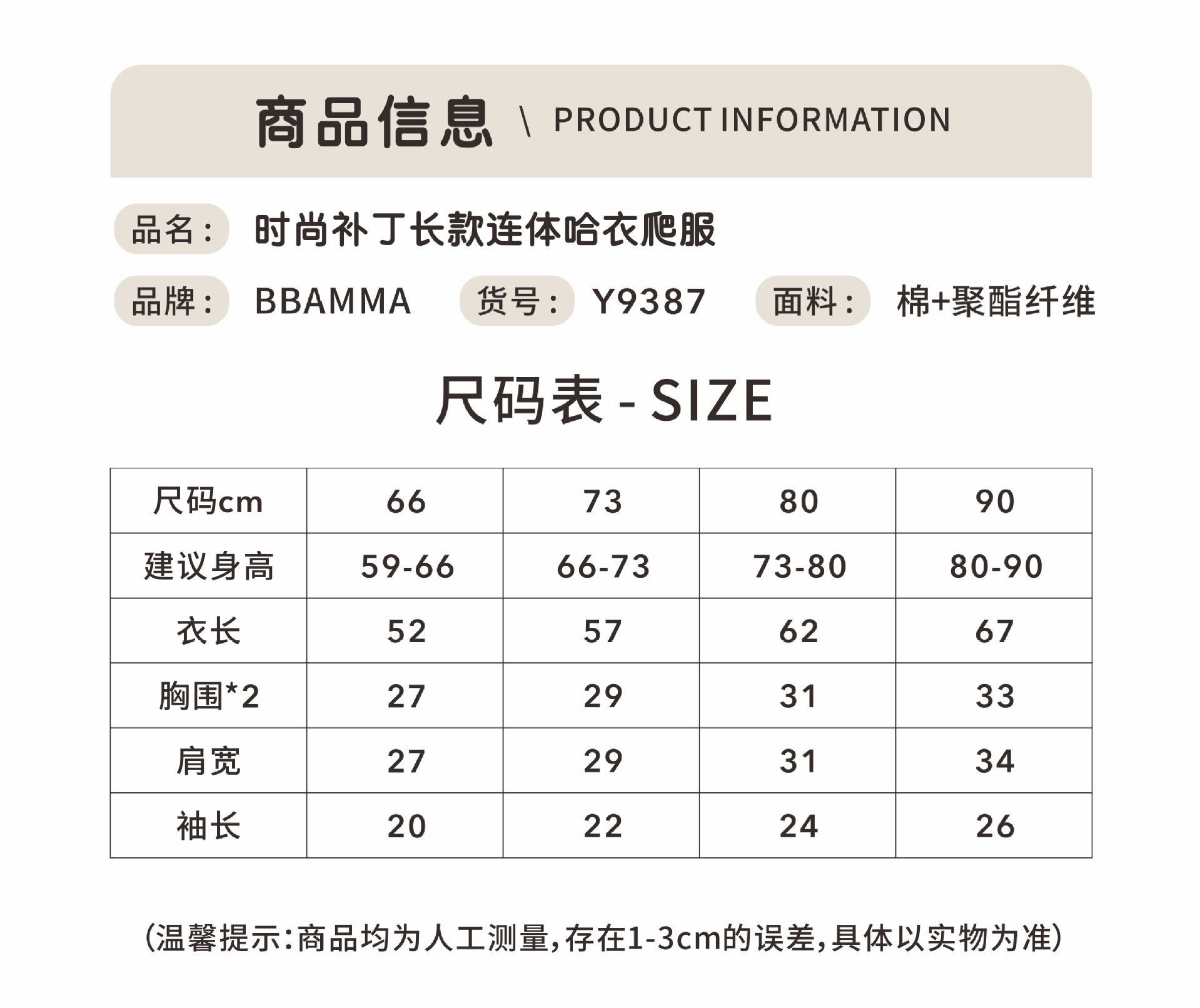 Y9387 Fashion patchwork long one-piece romper