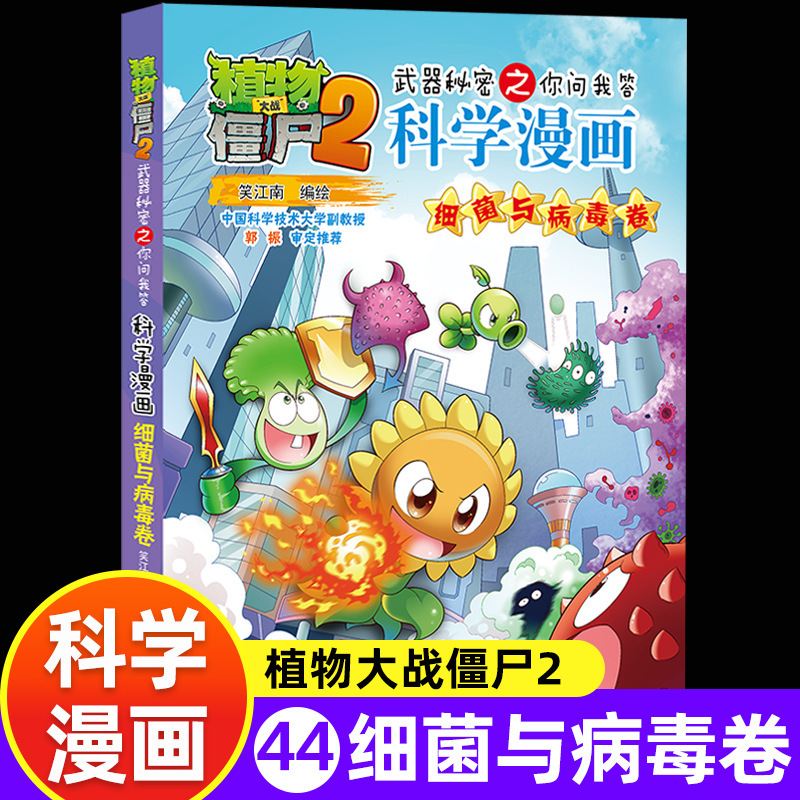 Plants vs. Zombies, marine comics, dinosaur, science