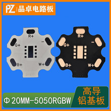 1.5T 5050RGBW高导铝基板20mm科锐Cree梅花板 六角PCB