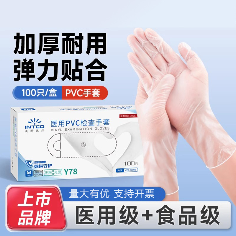Ingke desechable guantes médicos de PVC espesado duradero sin polvo examen médico protección de lavado de platos domésticos de grado alimenticio,