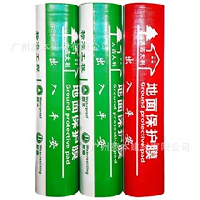 装修高端opp地面保护膜瓷砖地砖地膜工程款保护垫一次性铺地多层