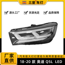适用于18/19/20年款AUDI奥迪Q5L全新OE灯汽车前照明LED前大灯总成