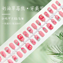 奶油草莓熊手工穿戴甲预制甲片甜心可爱卡通童趣美甲贴片【30片】
