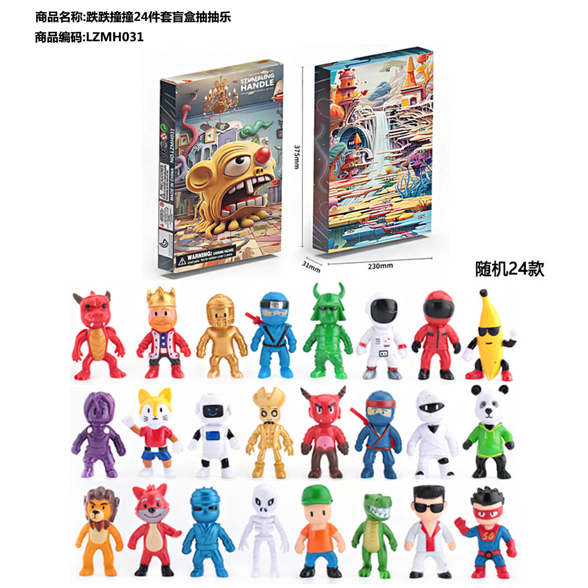 타락과 충돌 24피스 블라인드 박스 드로잉 세트 LZMH031