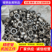 精密钢管加工件汽车配件用冷拔光亮管零切倒角车丝打孔传动轴套管