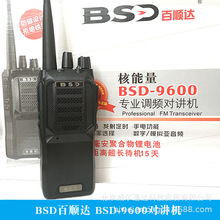 百顺达9600对讲机 BSD-9600对讲机12W大功率距离远 工地酒店物业