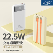 跨境批发20000毫安大容量超级快充充电宝自带线移动电源定制logo