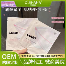 粉红动态三文鱼胶原蛋白补水粉变透可吸收冰透分体式贴片面膜OEM