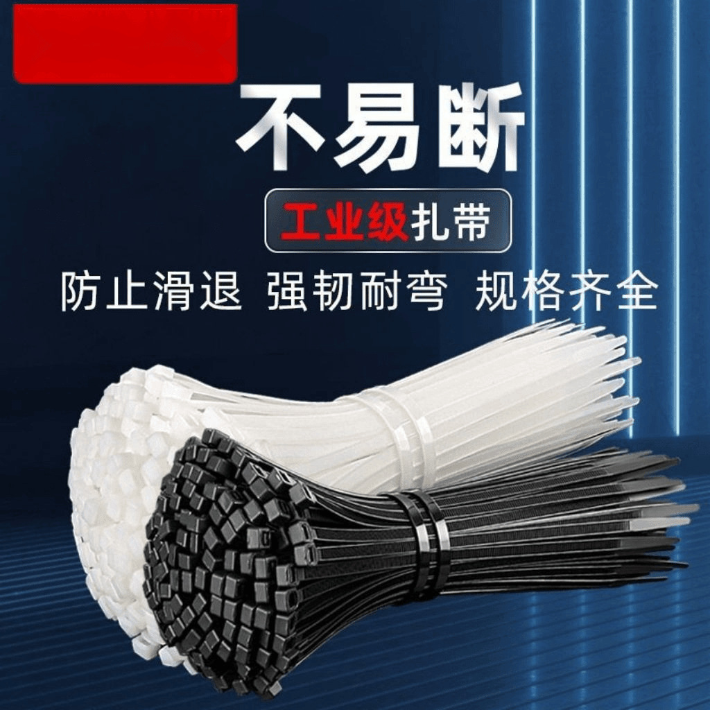 一次性扎带黑白色自锁式尼龙扎带条大中塑料线束带捆绑拉紧器