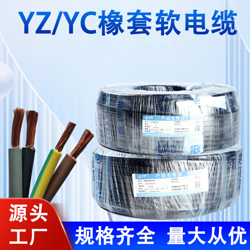 Yc/Yz Rubber Sheathed Cable 3 Core 2.5 Square Power Rubber Wire Power Cable Medium Soft Rubber Cable Wholesale