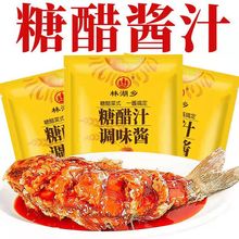 林湖乡糖醋汁家用小包装袋装糖醋鱼糖醋排骨糖醋里脊调味料酱汁料