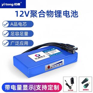 12V聚合物大容量鋰電池音箱LED燈帶風扇電池戶外監控可充電電池組