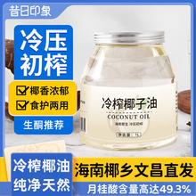 昔日印象丨椰子油食用发护漱口海南冷榨椰子油烘焙生酮椰油旗舰店