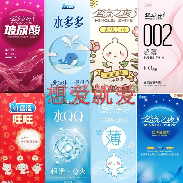 名流避孕套001水多多天使小叶安全套果冻套成人情趣用品计生用品
