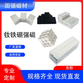 方形磁铁定制钕铁硼强磁长条强力磁铁方块吸铁石过72小时盐雾磁钢