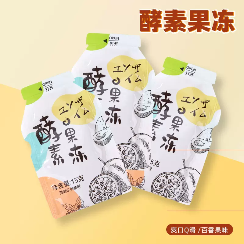 贴 牌酵素果冻批发代加工百香果果汁啫喱儿童节礼物喜糖酵素果冻