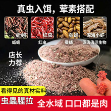 虫蟲腥拉浓腥秋冬季野钓高蛋白鱼饵饵料四季鲫鱼饵料可搓可拉鱼饵