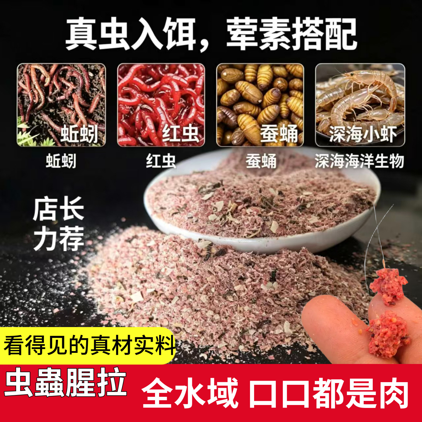 虫蟲腥拉浓腥秋冬季野钓高蛋白鱼饵饵料四季鲫鱼饵料可搓可拉鱼饵