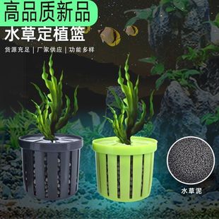 Aquatic Plant Mud Sinking Basket Root Fixer Cup Fish Tank Aquatic Plant Planting Landscaping Decoration Home Flower Plant Holder