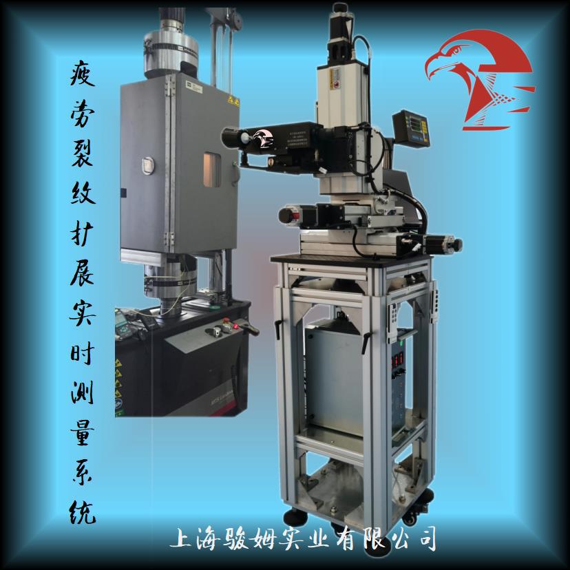 疲劳裂纹跟踪检测显微系统