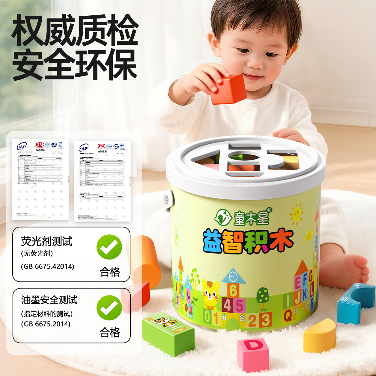 儿童积木益智玩具