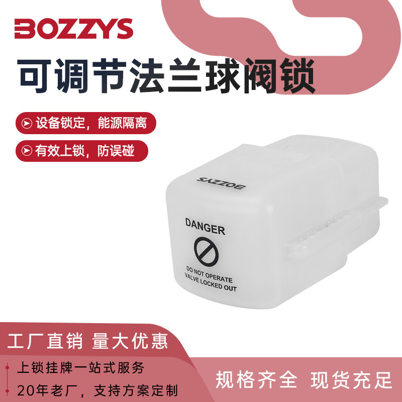 BOZZYS工业安全锁具loto设备上锁管道阀门锁可调节法兰球阀锁批发
