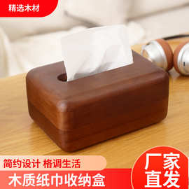 黑胡桃实木纸巾客厅纸巾盒创意抽纸盒高级感桌面纸巾收纳盒实木