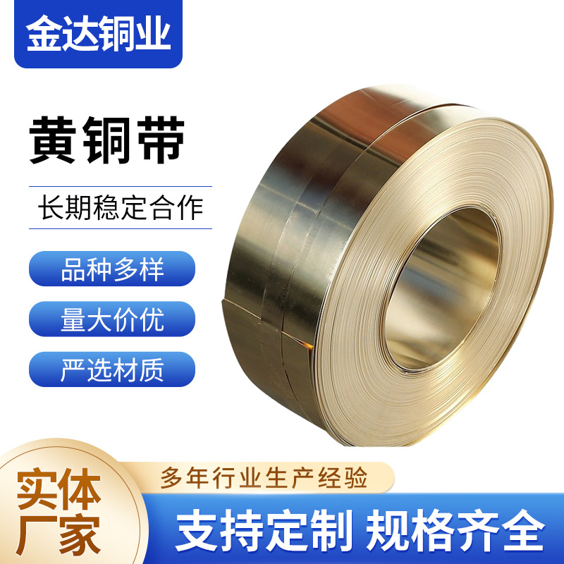 2025跨境新款黄铜卷带电黄铜带黄铜皮铜箔铜板厂家供应