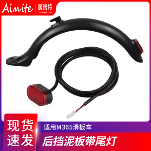 in stock straight hair electric scooter accessories rear fender tail light for M365/1s scooter rear fender