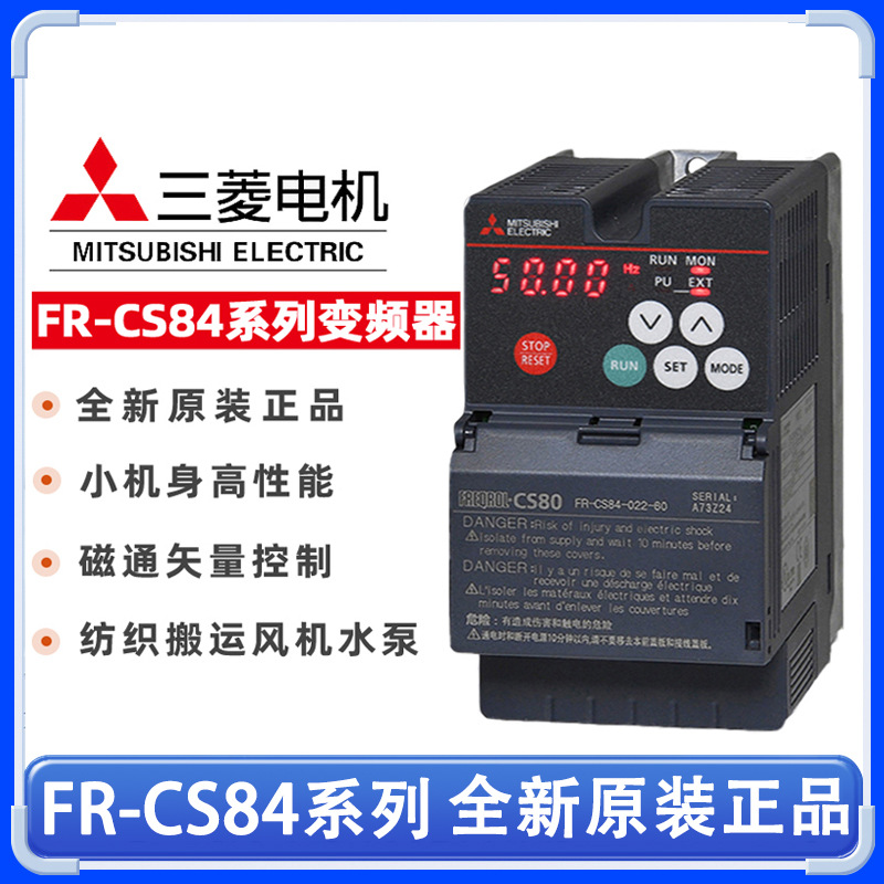CS80系列三菱变频器FR-CS84-036-60 1.5KW千瓦矢量控制全新现货