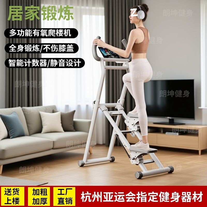 Multifunctional Stair Climbing Machine, Home Climbing Machine, Sports and Fitness Equipment, In-Situ Stepper, Running Silent Equipment