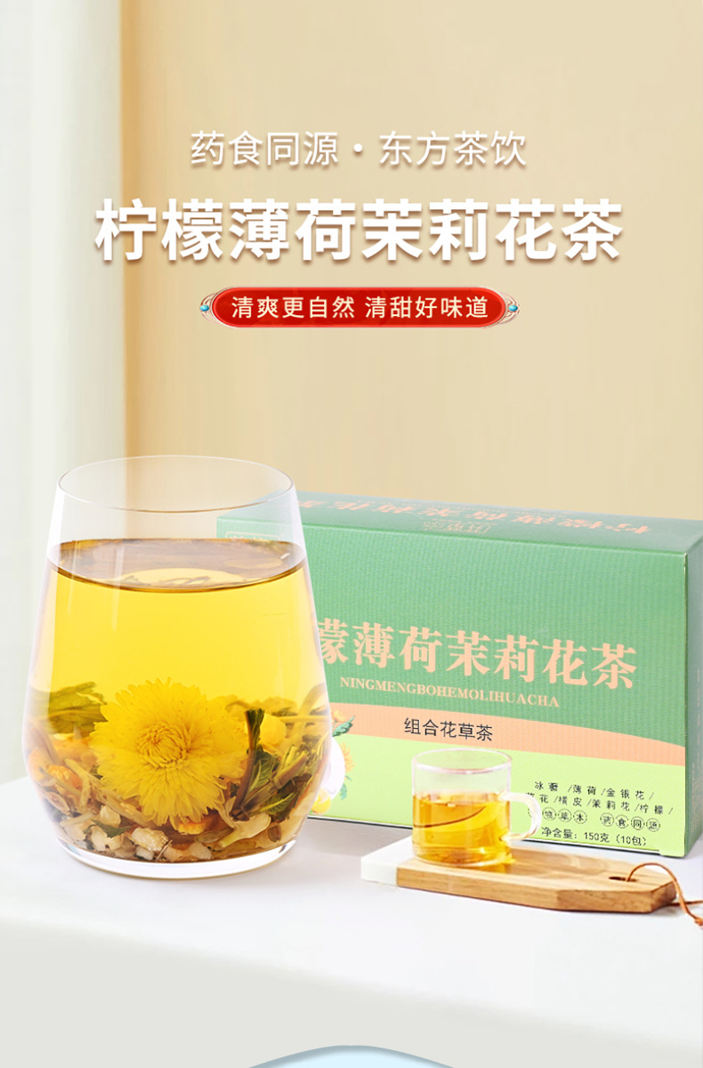 Lemon Mint Jasmine Flower Tea Blend 150g Boxed Herbal Wellness Tea with Chrysanthemum Honeysuckle key features