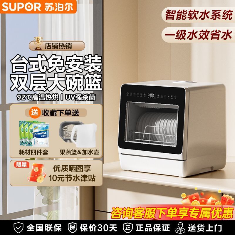 Supor Intelligent Fully Automatic Dishwasher Desktop Home Installation-Free Small Mini Drying Integrated M4B