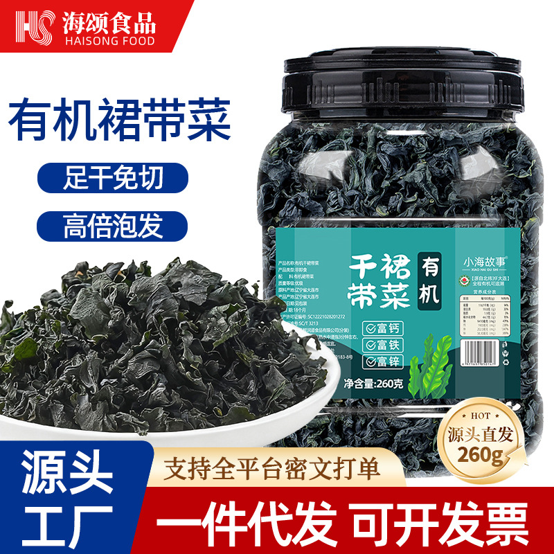 Organic Dried Wakame Seaweed, Sand-Free, No-Wash, Specialty Grade, High-Quality Dried Wakame Seaweed, Children's Wakame Seaweed, Commercial Wholesale