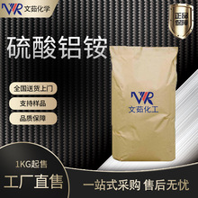 硫酸铝铵 铵明矾 添加剂粉状99%含量 1公斤起售
