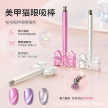 猫眼磁石棒 3D打印蝴蝶结款 玻璃珠猫眼胶专用吸铁石美甲工具