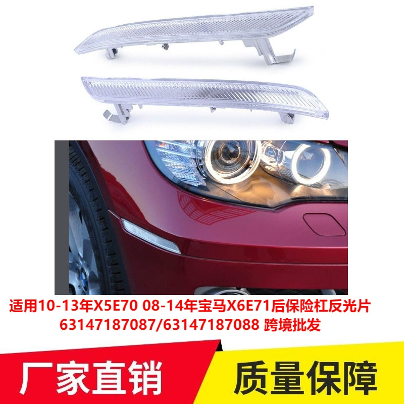Применимо к От 10 до 13 лет X5E70 08-14 лет BMW X6E71 отражатель заднего бампера 63147187087