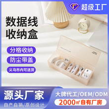 带盖数据线收纳盒大容量桌面器电源手机充电线分格储物整理