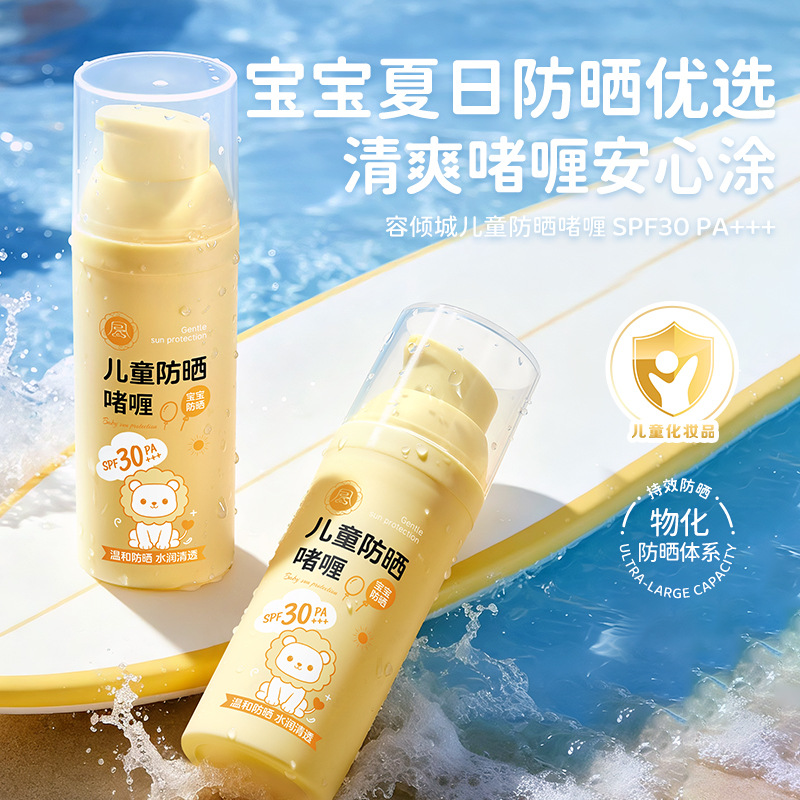 Gel de protección solar para niños SPF30 PA+++ para bebés, protección solar física para bebés, protección solar UV para bebés