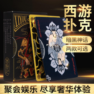 Journey to the West Creative Playing Cards Dark Myth Black Wukong Flower Cut Performance Party Playing Cards Blue and White Core Thickened Embossed Cards