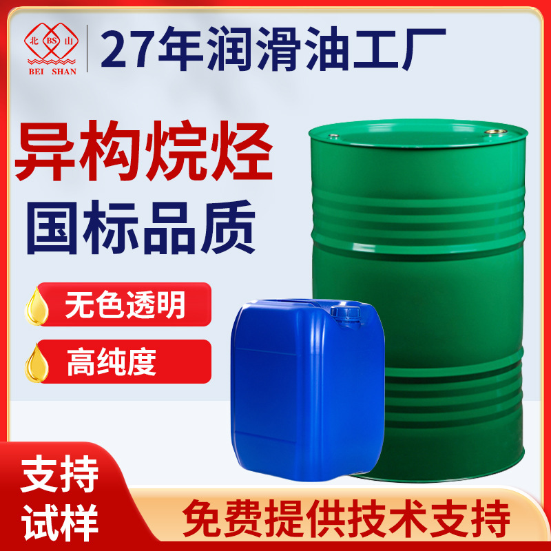 异构十二十六烷印刷油墨香薰香氛增溶稀释剂环保异构16烷烃溶剂油