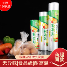 保鲜袋家用食品级冰箱手撕PE塑料袋大号小号一次性加厚批发经济装
