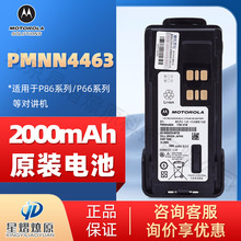 摩托罗拉PMNN4463 适用P86系列P66系列对讲机 2000mAh锂电池