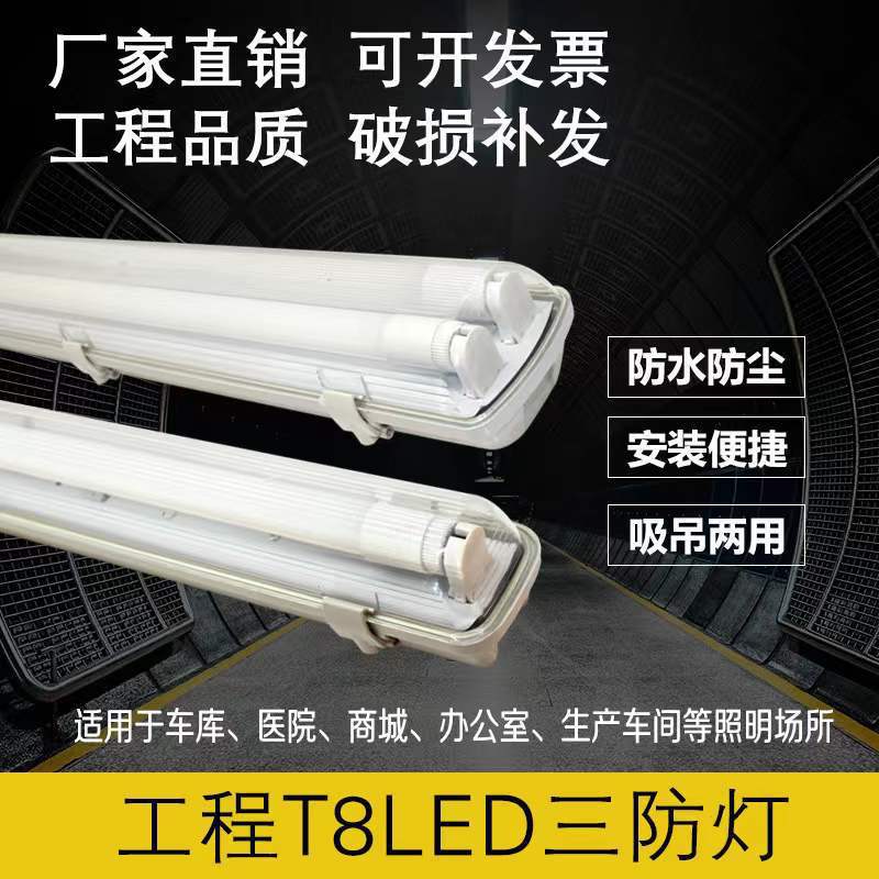 长条灯管三防灯支架外壳LED三防灯T8单双管防水日光灯管全套带罩