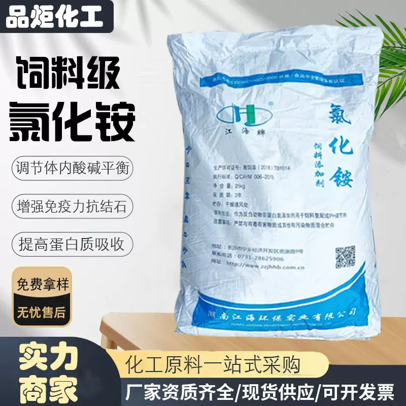 氯化铵饲料添加剂畜牧反刍动物抗结石蛋白质增补剂兽用育肥氯化铵