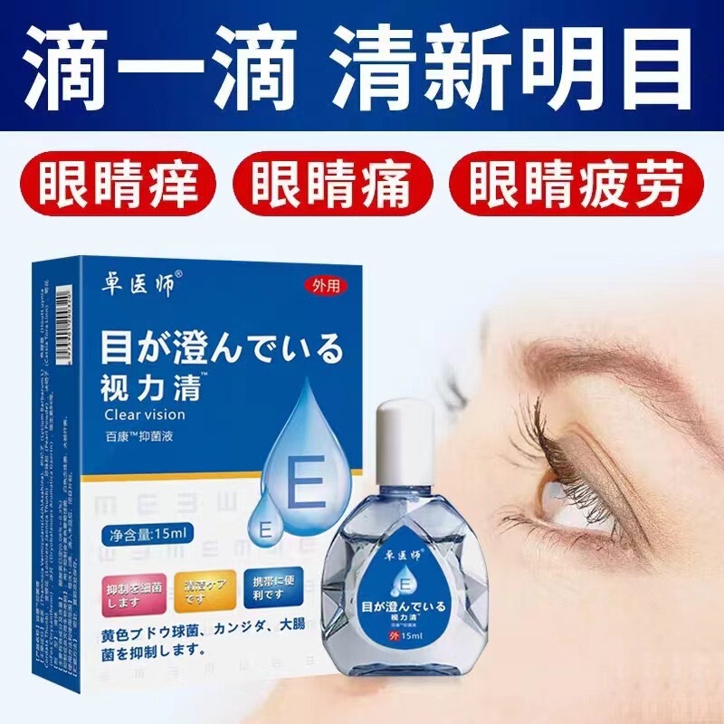 卓先生の視力は点眼液をきれいにして、目の乾燥を緩和します。|undefined