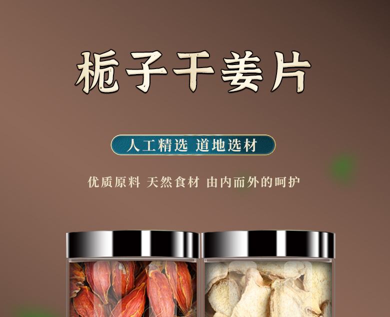 Gardenia Fruit and Dried Ginger Herbal Tea Zhi Zi Gan Jiang 80g Raw Herb Blend for Decoction overview