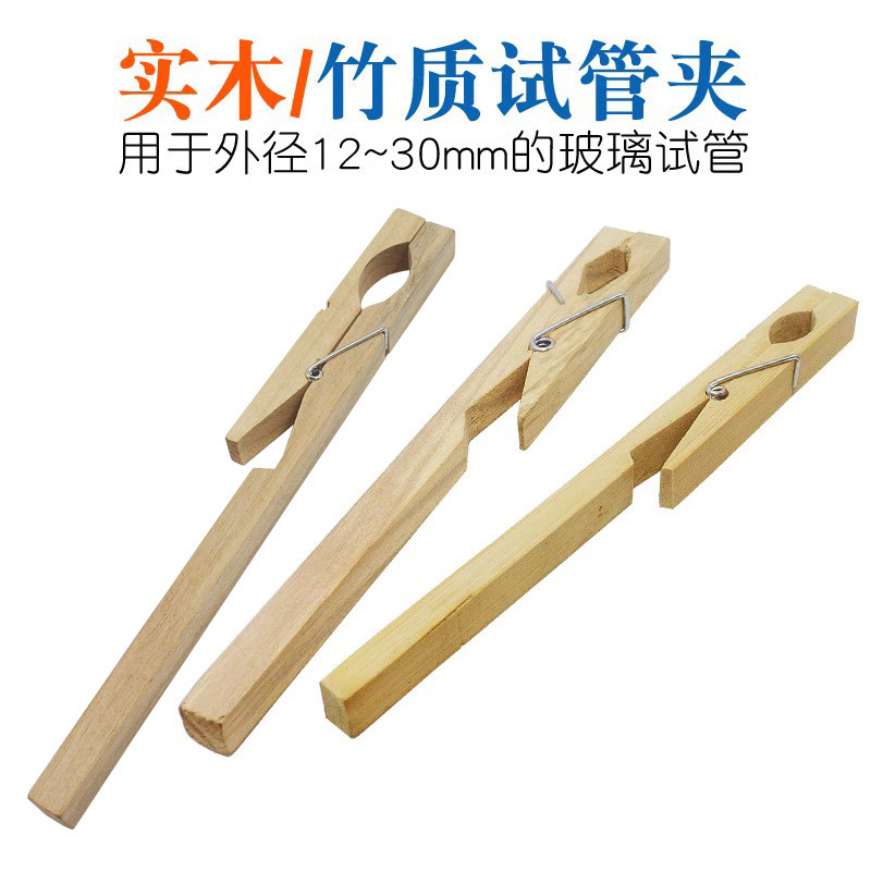 实木试管夹玻璃试管夹子木制试管夹实验用品烧瓶夹木头夹出口品质