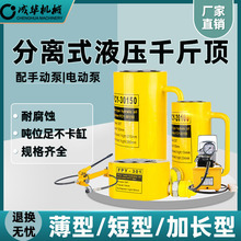 分离式电动液压千斤顶10T/20T/30T同步超薄型短型长型分体千斤顶