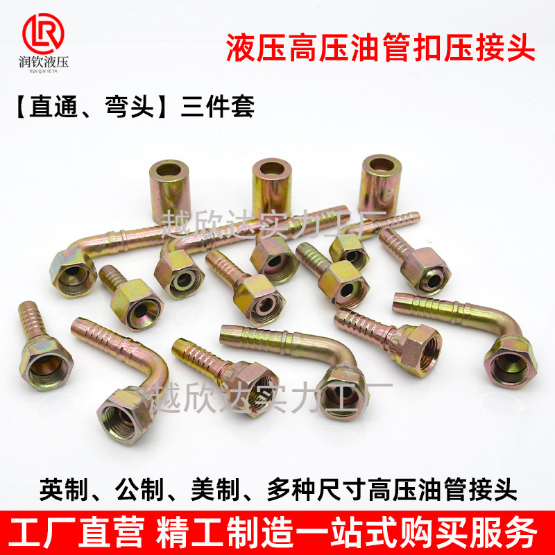 高压油管接头扣压接头公制直通A型C型D型H型直通弯头液压油管接头
